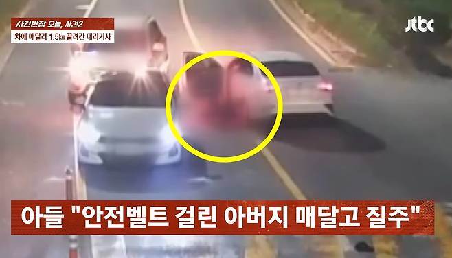 (JTBC '사건반장')