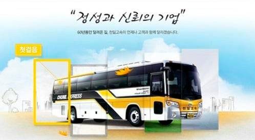 천일고속 홈페이지 화면