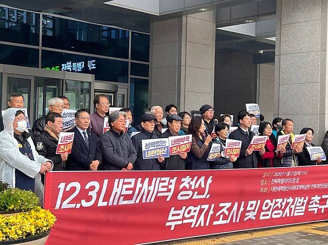 ‘내란세력청산·사회대개혁 전북개헌운동본부’는 지난 27일 전북도청 앞에서 기자회견을 열고 헌법존중 정부혁신 티에프에 도내 지자체에 대한 조사를 촉구했다. 전북개헌운동본부 제공