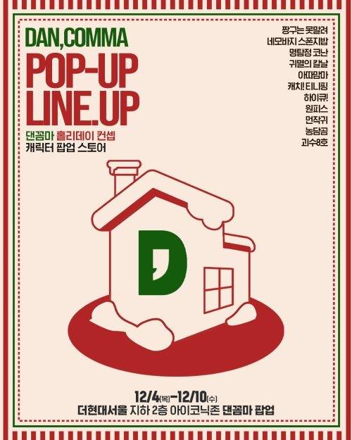 < 사진 제공 : 댄꼼마(DAN, COMMA) >