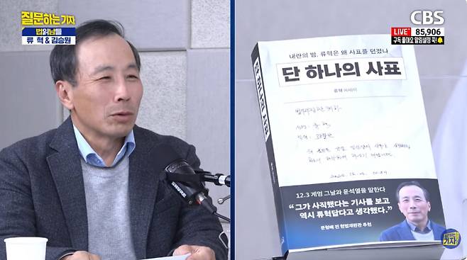 유튜브 'CBS 질문하는 기자' 캡처