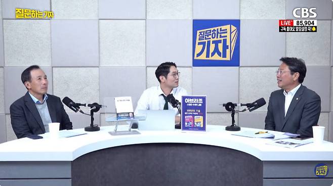 유튜브 'CBS 질문하는 기자' 캡처