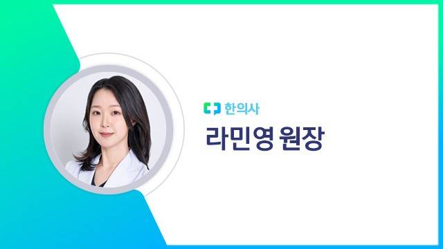 라민영 원장|출처: 하이닥