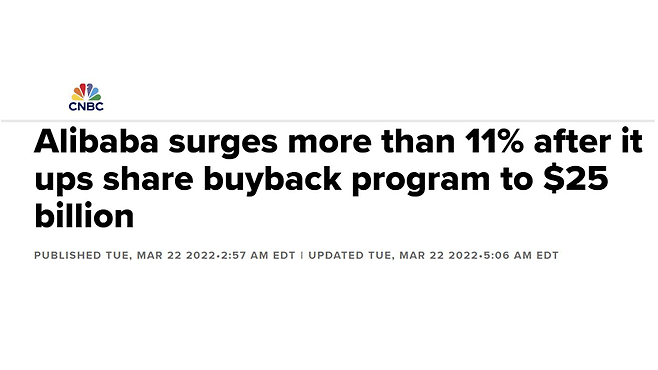 2022년 3월, 중국 상거래업체 알리바바가 자사주 매입 확대를 발표하자 당일 주가가 11% 올랐다