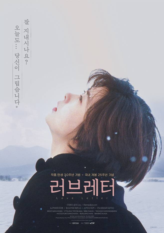 영화 ‘러브레터’ 포스터/사진=워터홀컴퍼니