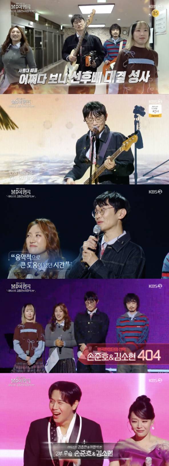 /사진='불후이명곡' 방송화면 캡쳐