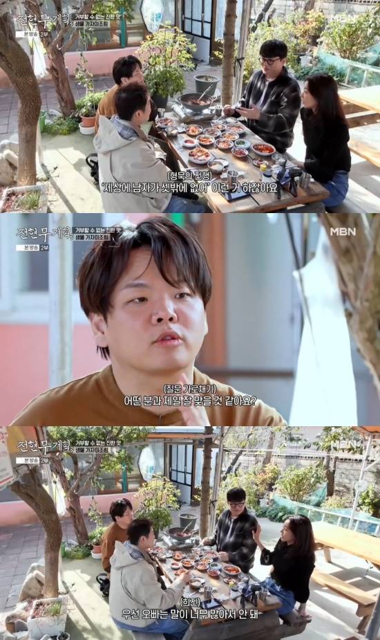 '전현무계획3' 방송 캡처