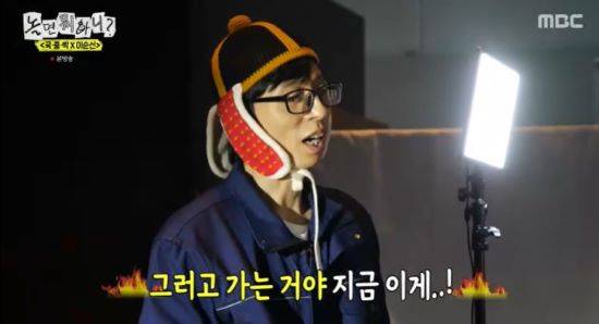 유재석. 사진=MBC '놀면 뭐하니?' 방송 화면