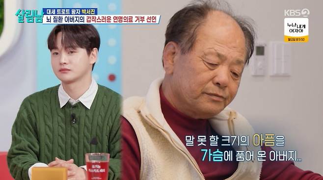 사진 = KBS 2TV '살림하는 남자들 시즌2'