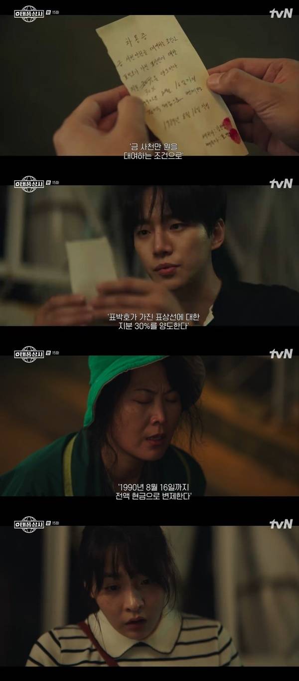 tvN 토일드라마 ‘태풍상사’