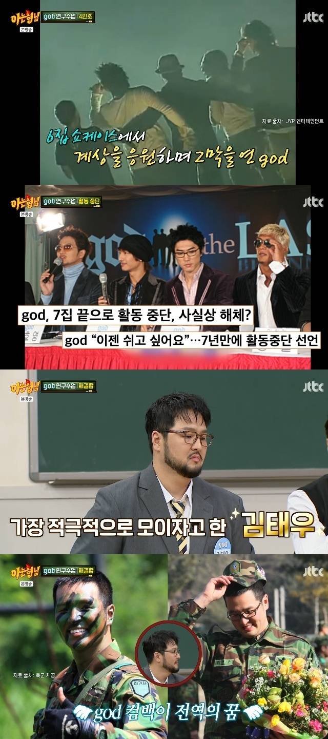 JTBC ‘아는 형님’ 캡처