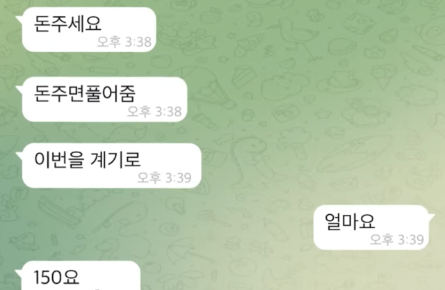 ‘통장묶기’ 피싱이 최근 ‘복수 대행’ 형태로 진화하고 있다. KBS 보도화면 캡처