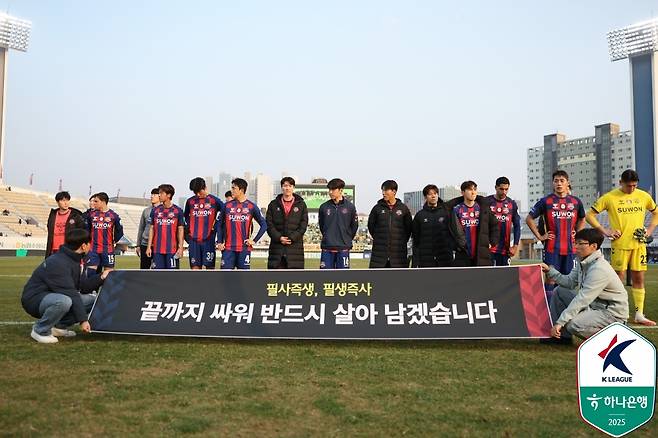수원FC 선수단. /사진=한국프로축구연맹 제공