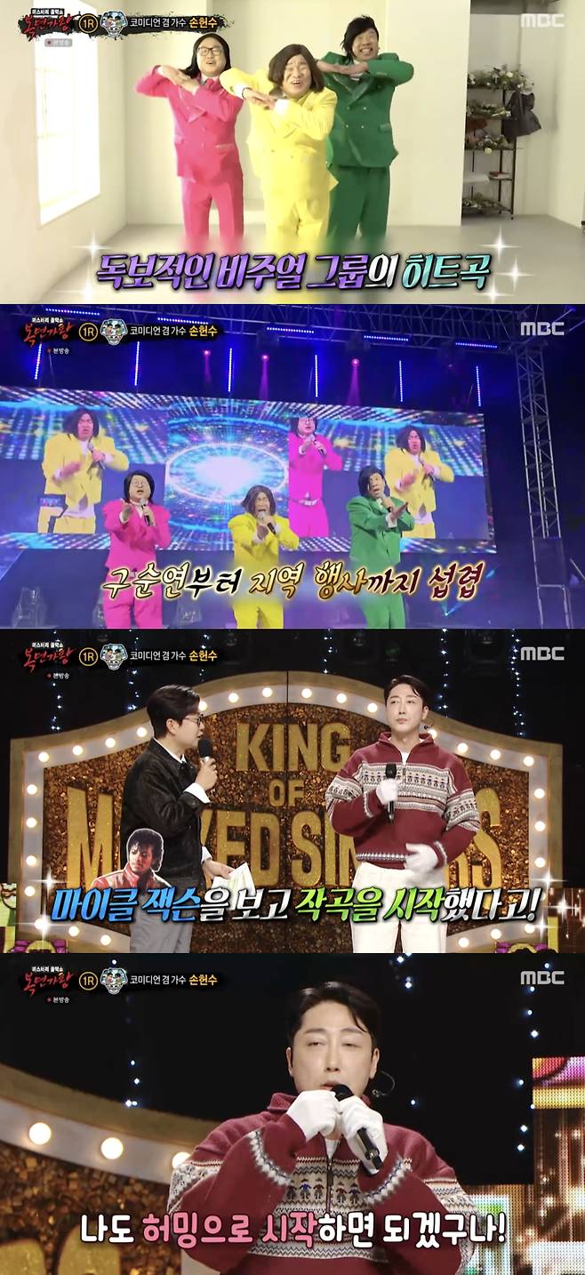 /사진='복면가왕' 방송화면 캡쳐