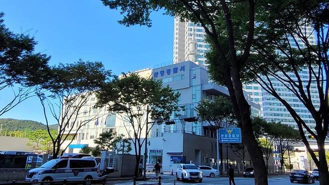 ▲ 분당경찰서 전경. /인천일보 DB