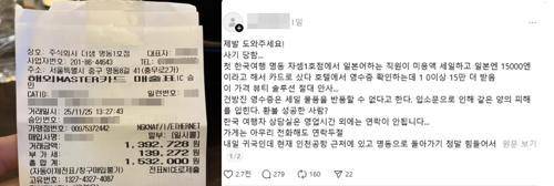 논란이 된 ‘150만 원 결제’ 피해를 주장한 일본인 관광객의 SNS 게시글과 영수증. 스레드 캡처