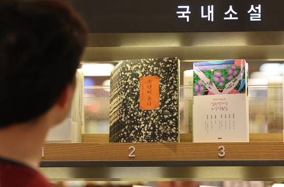 교보문고 광화문점에 진열된 한강의 소설 『소년이 온다』. 지난해에 이어 올해 가장 많이 팔린 책으로 꼽혔다. 연합뉴스