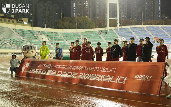 지난달 8일 구덕운동장에서 열린 2025시즌 마지막 홈 경기 후 아이파크 선수들이 팬들에게 감사 인사를 전하고 있다. 부산 아이파크 제공