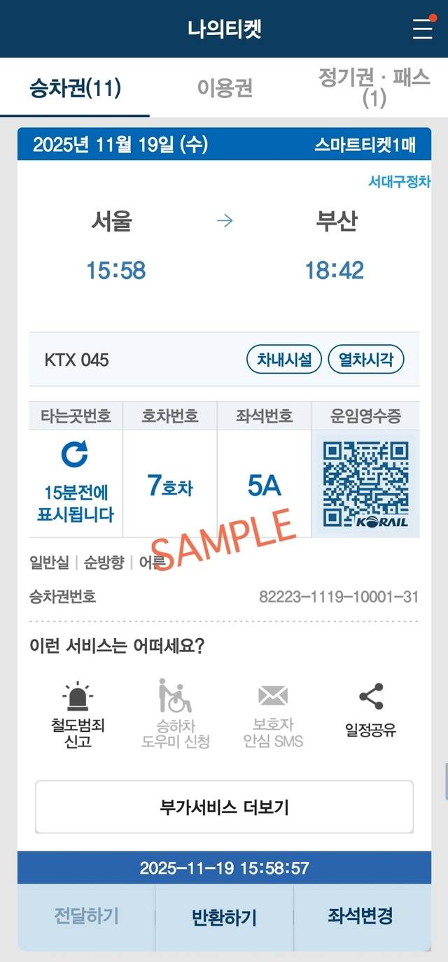 2일부터 KTX 여행 중 좌석을 바꾸고 싶을 때는 코레일톡 승차권 화면에서 직접 변경할 수 있다. 코레일