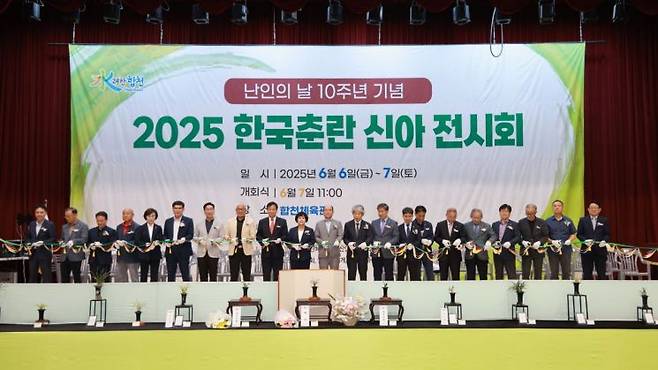합천군,‘난인의 날 10주년 기념 2025 한국춘란 신아 전시회 기념 단체 사진