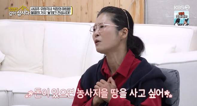 KBS 2TV ‘박원숙의 같이 삽시다’