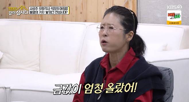 KBS 2TV ‘박원숙의 같이 삽시다’