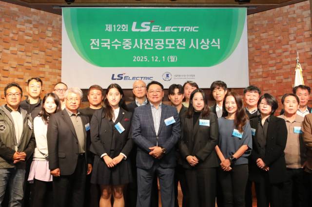 구자균(앞줄 왼쪽 다섯 번째) LS일렉트릭 회장과 수상자들이 1일 LS용산타워에서 열린 ‘제12회 LS일렉트릭배 전국 수중사진 공모전’ 시상식에 참석해 기념 촬영을 하고 있다. 사진 제공=LS일렉트릭