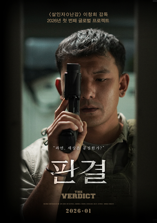 영화 ‘판결’ 포스터.