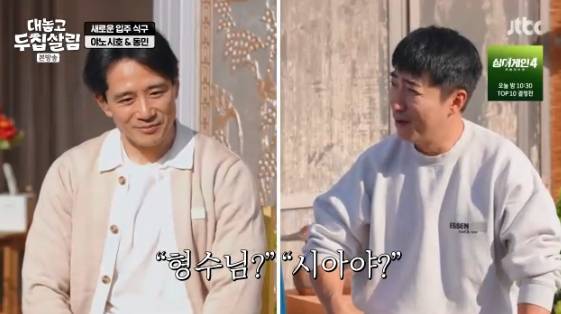 /사진= JTBC 예능 프로그램 '대놓고 두집살림'