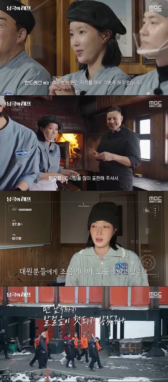 사진= MBC '기후환경 프로젝트 - 남극의 세프' 방송 캡처