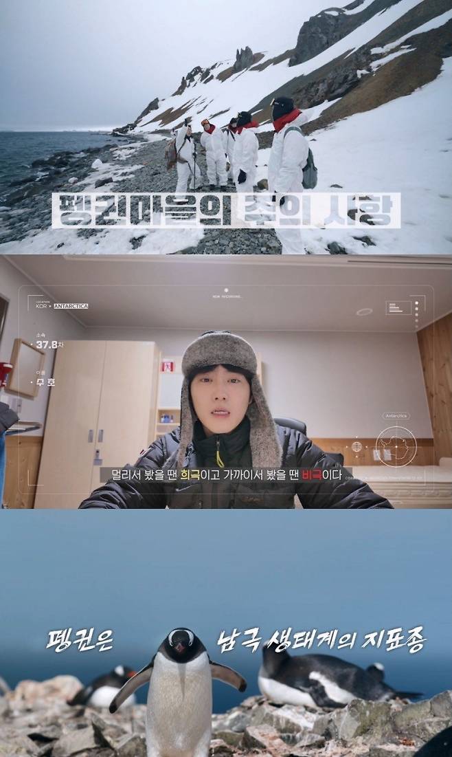 MBC 기후환경 프로젝트 '남극의 셰프'