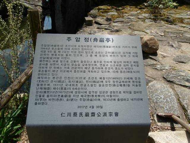 인천채씨 암재공파 종회가 지난 2017년 4월 30일에 세운 안내판이다. 이 안내판은 주암정이 유학자 채익하를 기리기 위해 지어졌다고 적고 있다.