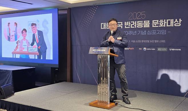 3일 서울시 중구 롯데호텔에서 열린 해피펫 10주년 심포지엄에서 박영헌 법무법인 단비 변호사가 '소송이 아닌 소통으로, 반려 비즈니스의 생존 전략'을 주제로 특별 강연을 하고 있다. ⓒ 뉴스1