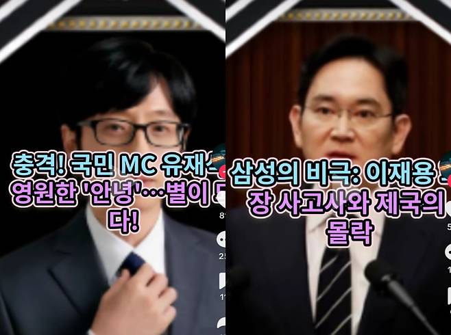 틱톡에서 유명인 별세 가짜뉴스를 생산하는 계정이 다수 확인되고 있다. 사진=틱톡 갈무리