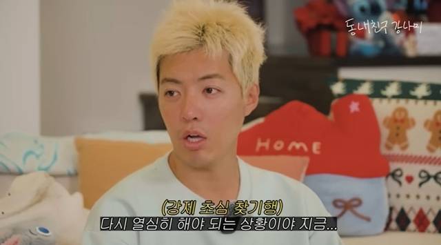 사진=채널 ‘동네친구 강나미’