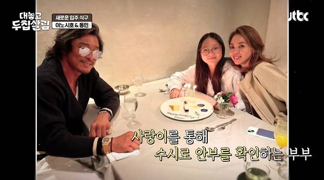 JTBC 대놓고 두집살림 방송 화면 캡처