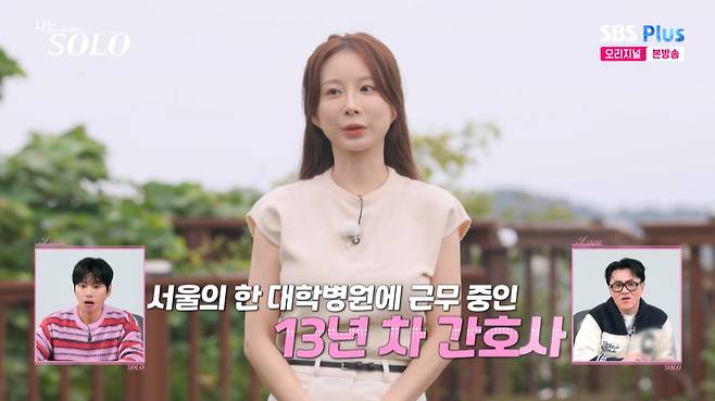 나는솔로 화면 캡처