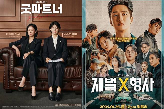 SBS '굿파트너'·'재벌X형사' 포스터