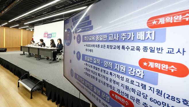 4일 경기도교육청 남부청사에서 열린 '경기특수교육 활성화 3개년 계획 추진 현황' 정책 브리핑 현장. <경기도교육청 제공>