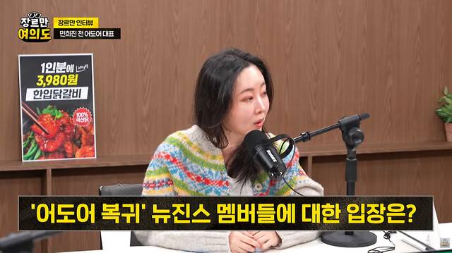 프로듀서 민희진이 4일 오후 유튜브 채널 '장르만 여의도'에 출연해 자신을 둘러싼 다양한 이슈에 대한 입장을 밝혔다./장르만 여의도 유튜브 채널 캡처