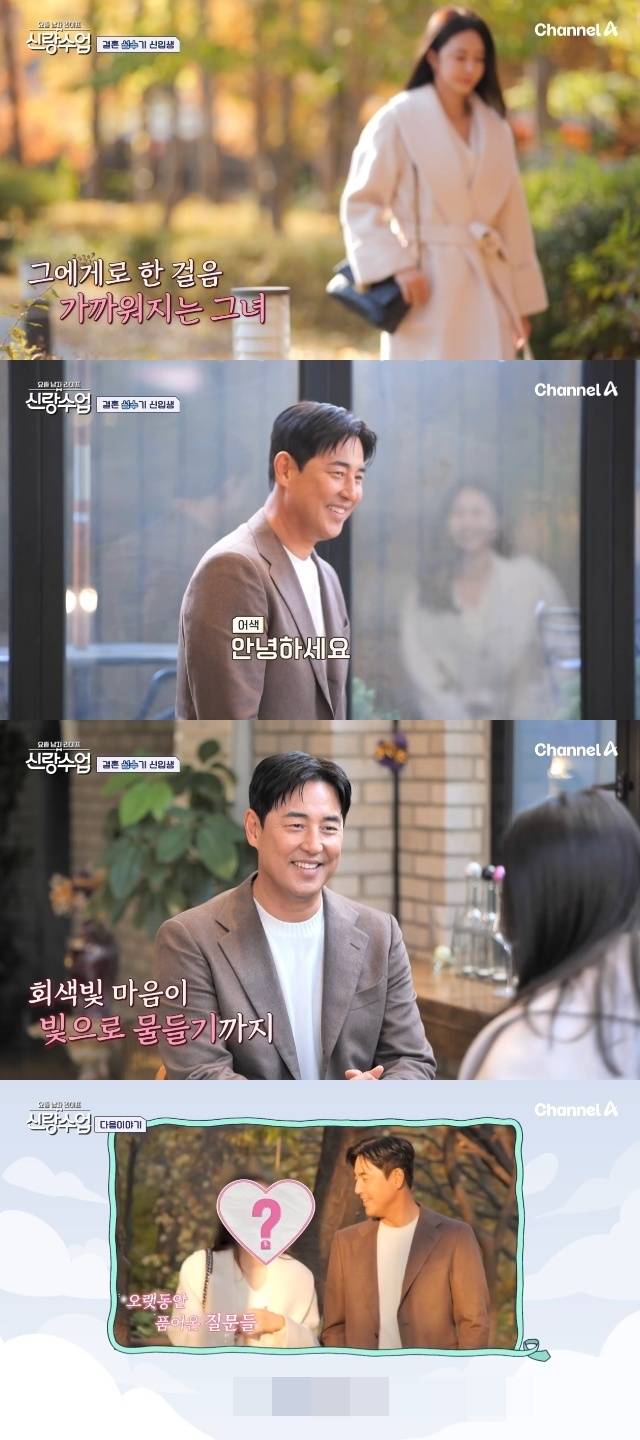 채널A ‘요즘 남자 라이프 - 신랑수업’ 캡처