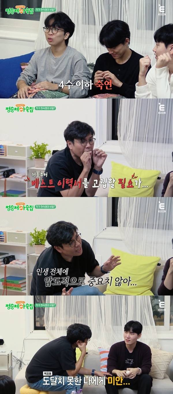 티캐스트 E채널 ‘인생 때려잡기: 정승제 하숙집’
