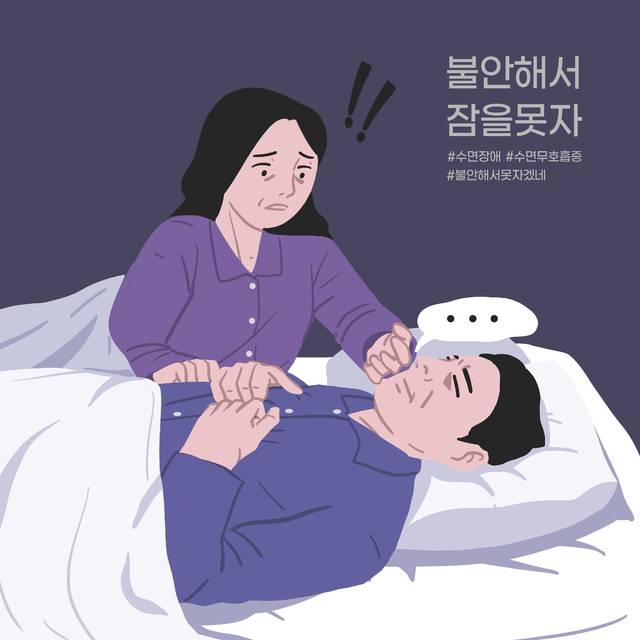 질병관리청은 중증도 이상의 수면무호흡증 환자는 뇌 미세출혈 발생 위험이 2배 가량 높은 것으로 나타났다고 밝혔다. 클립아트코리아