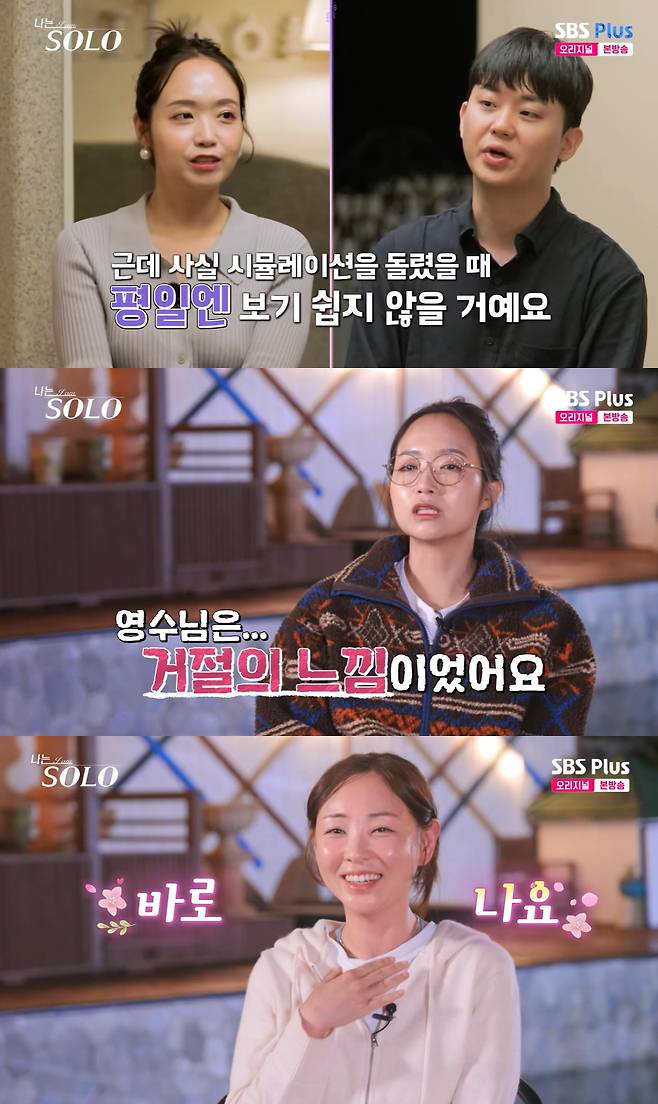 /사진=SBS플러스, ENA '나는 솔로' 방송 캡처