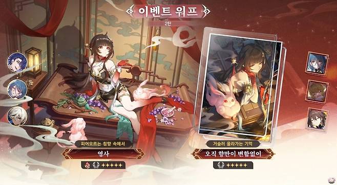 2차 복각 워프 (사진= 붕괴 스타레일 공식 유튜브)