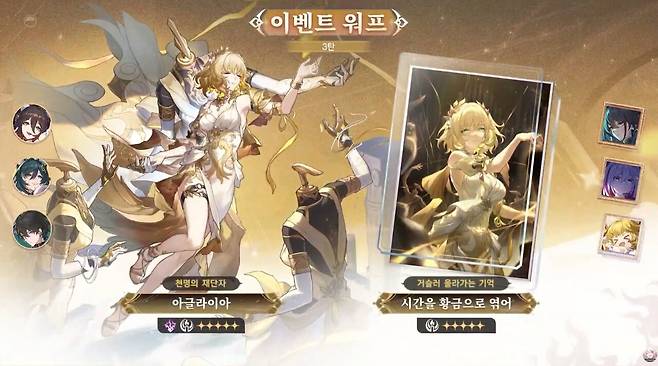 3차 복각 워프 (사진= 붕괴 스타레일 공식 유튜브)