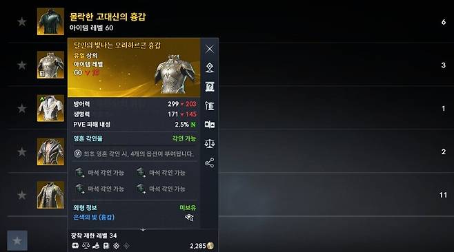 ▲ 방어구는 피증이 아닌 피해 내성이니 확인 필요!
