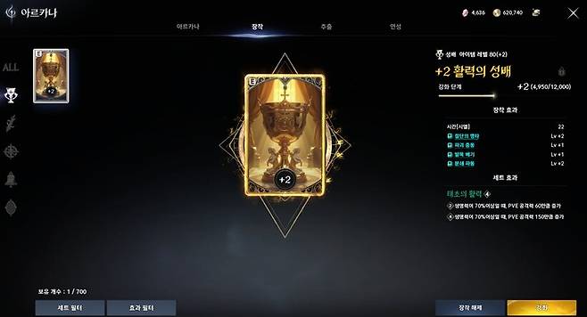 ▲ 유일 아르카나는 성배 파트부터 만들자
