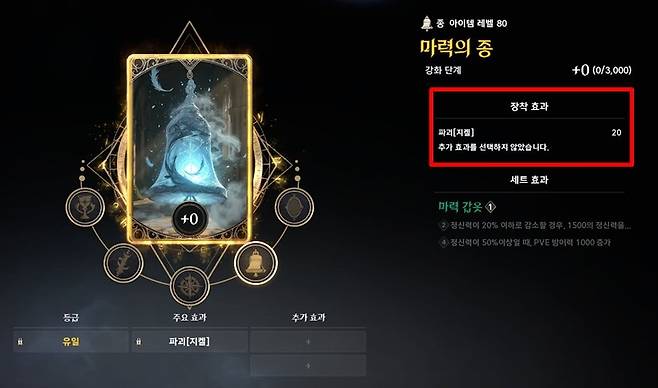 ▲ 종 파트는 스탯 효과가 좋은 마력을 추천한다