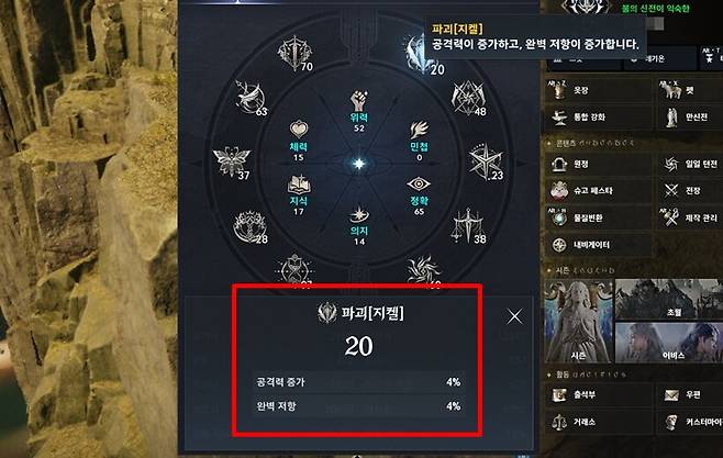 ▲ 스탯 효과도 이젠 신경 써야 한다. 만신전 세팅도 필수